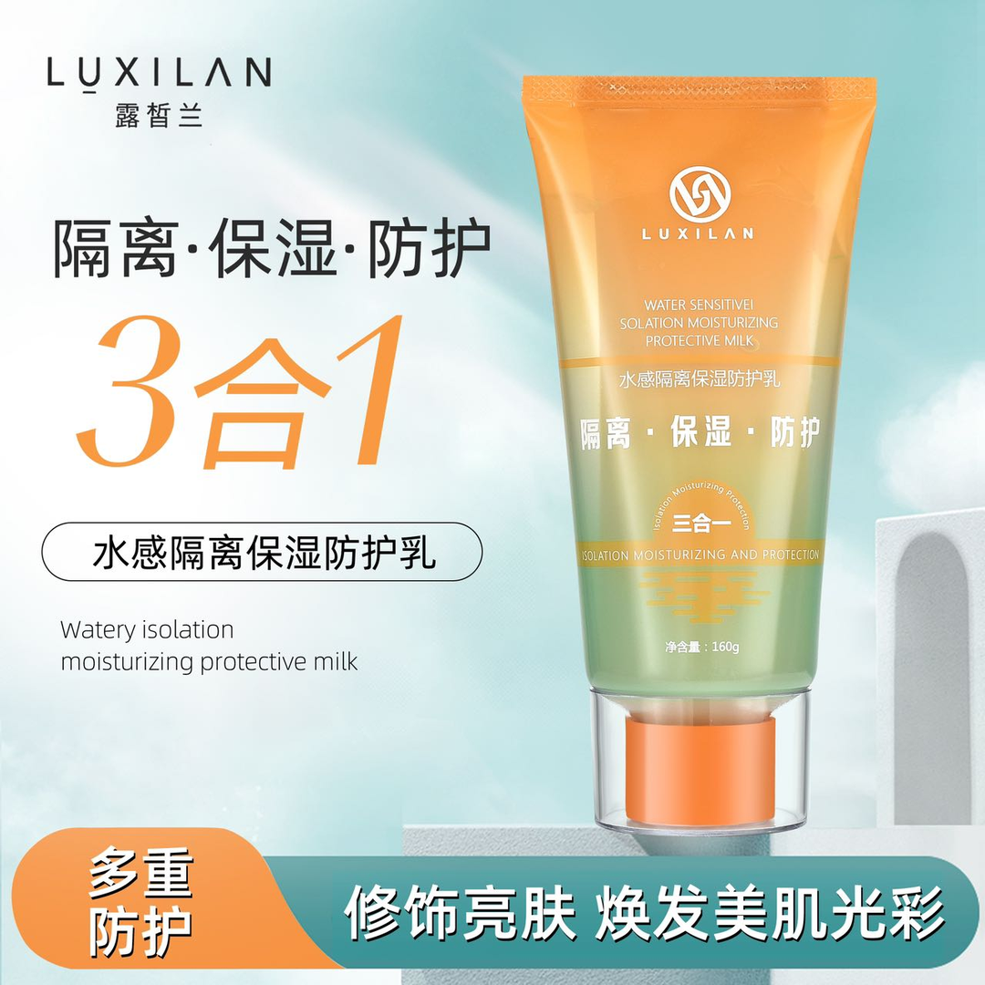 LUXILAN露皙兰水感隔离保湿防护乳防护+隔离+素颜三合一防晒霜