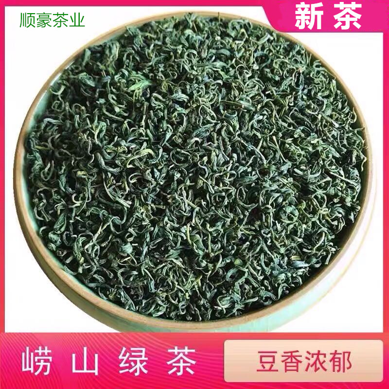 崂山绿茶2024新茶春茶豌豆香炒青散装500g正宗山东青岛特产崂山茶