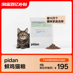 pidan猫粮全价宠物食品猫粮新鲜鸡肉配方基础款猫主粮皮蛋猫粮