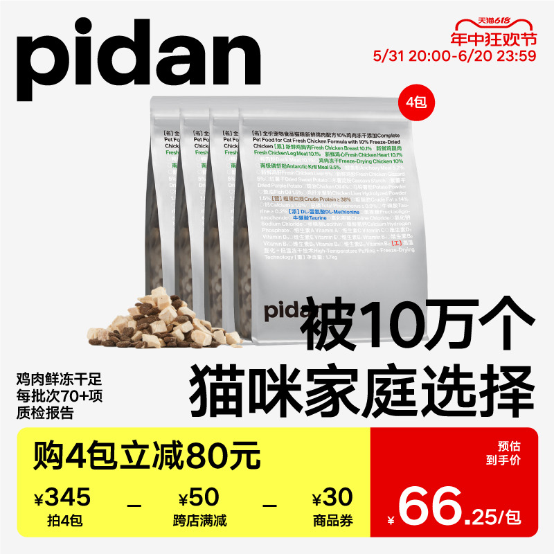 pidan猫粮全价冻干猫粮1.7k