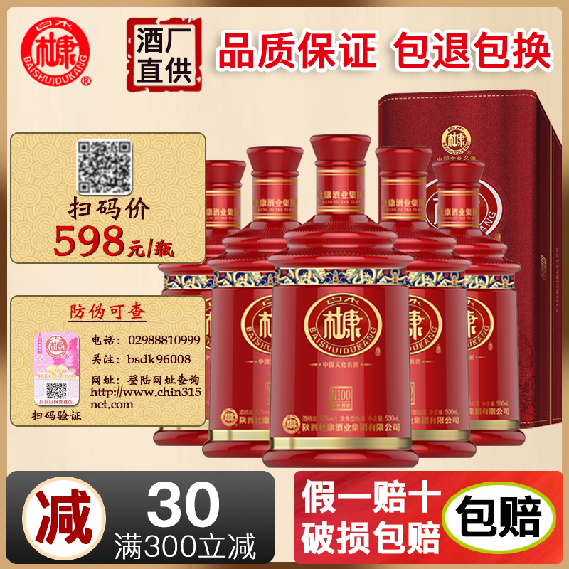 白水杜康52度年份窖龄n100杜康白酒浓香型粮食酒水礼盒装整箱6瓶