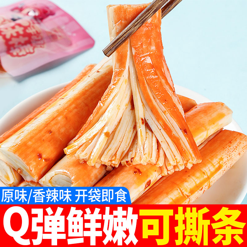 食在过瘾手撕蟹味棒100包袋装好吃的蟹肉棒开袋即食食品解馋零食