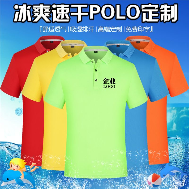 速干t恤定制印logo工作服短袖翻领工衣订制广告衫运动polo衫印字