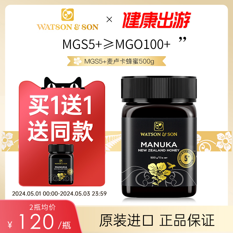 沃森新西兰麦卢卡蜂蜜5+500g原