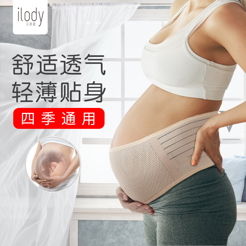 ilody 托腹带孕妇专用护腰怀孕