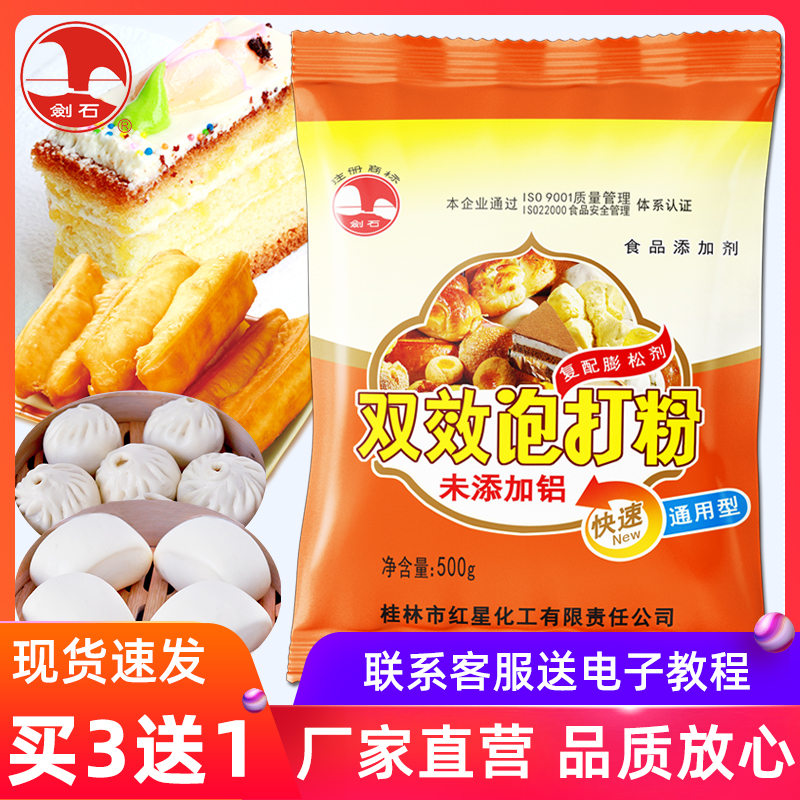 剑石无铝双效泡打粉膨松剂食用包子馒头无铝害蓬松剂家用烘焙蛋糕在类目 粮油米面/南北干货/调味品, 烘焙原料/辅料/食品添加剂-新, 食品添加剂, 泡打粉中 - 来自Buy2taobao.com提供专业的淘宝代购服务