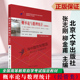 北大版2023自考教材 课程代码04183 概率论与数理统计经管类自学考试学习读本2023版 高等教育自考本科公共课书 北京大学出版社