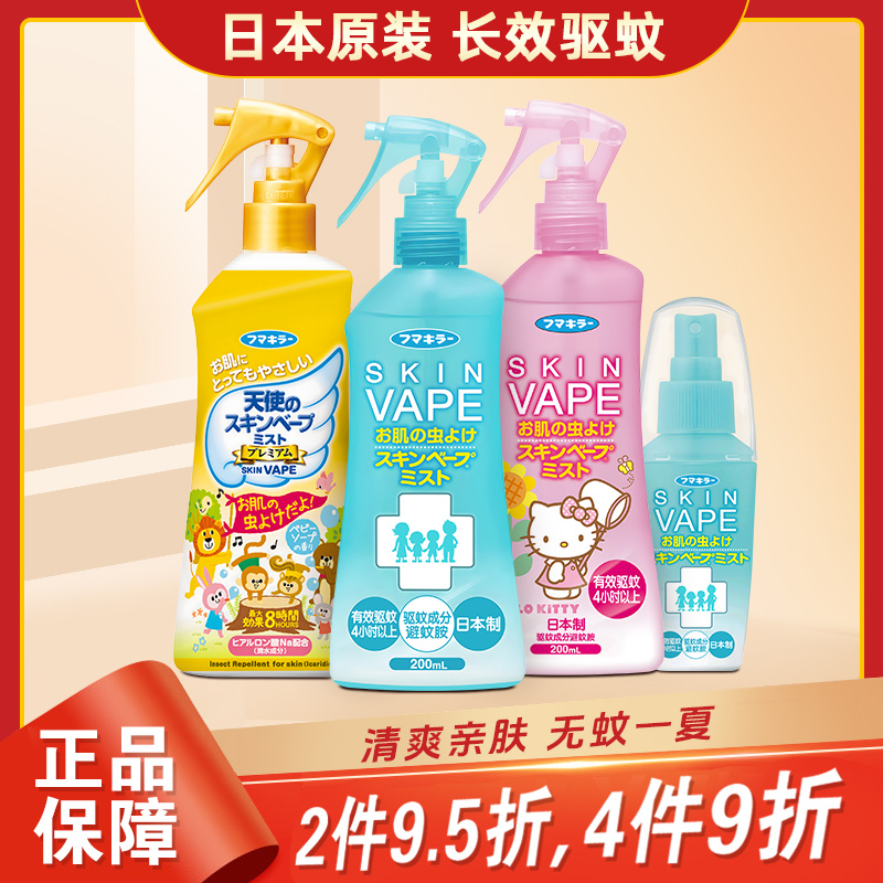 日本原装VAPE未来无比止痒居家喷雾防蚊虫叮户外成人儿童驱蚊液滴