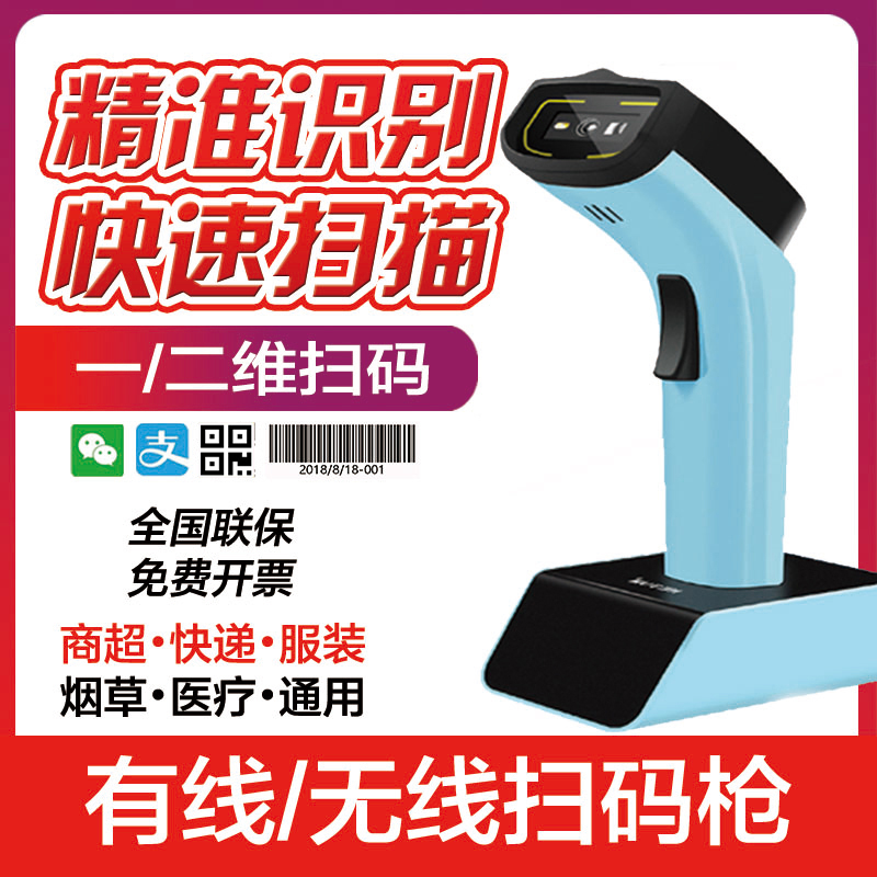 服装店扫描枪专卖店超市有线红光扫码枪手机屏幕支付宝微信烟草码快递物流一维二维手持式无线蓝牙扫码器通用在类目 办公设备/耗材/相关服务, 条码扫描/采集器材, 条码扫描枪中 - 来自Buy2taobao.com提供专业的淘宝代购服务