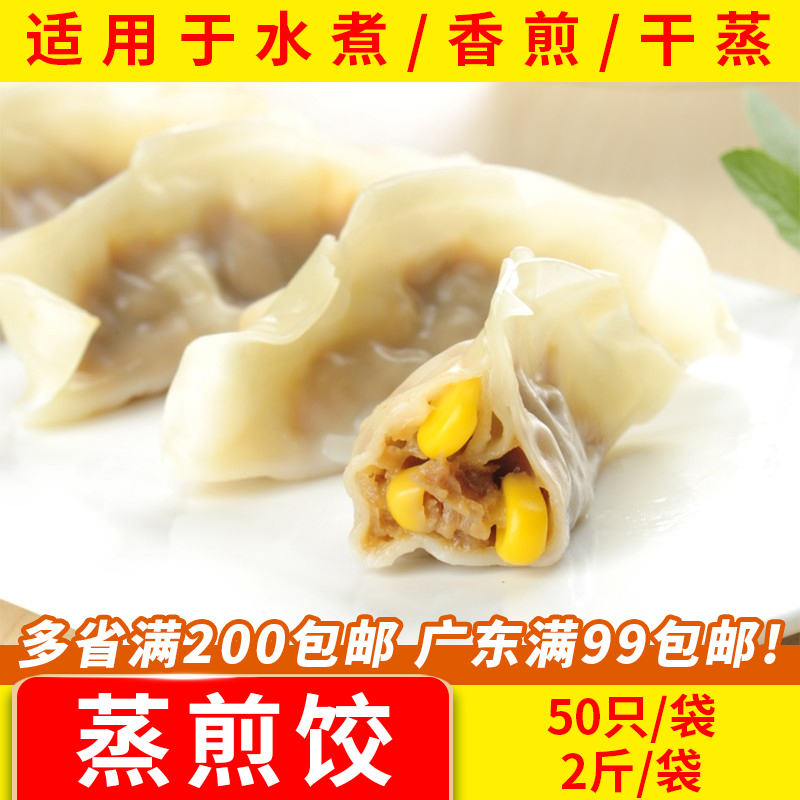 千味央厨猪肉蒸煎饺玉米韭菜半成品商用早茶蒸笼锅贴沙县水饺速冻