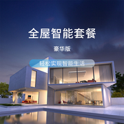 Tuya Smart Whole House Smart Package Deluxe Edition Home Survey Whole House Smart Villa Apartment Construction Design