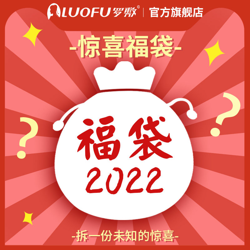 luofu罗敷盲盒福袋限量幸运盒子惊喜好运超值全店商品随机发货
