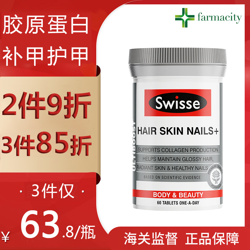 澳洲进口Swisse胶原蛋白片60片护甲护肤护肤片 血橙提取物维生素C|ruв категории здоровое питание/в рационе питания дополнительное питание, в рационе питания дополнительное питание, белка/аминокислоты, коллаген - от Buy2taobao.com для оказания профессиональной услуги покупки агента Taobao