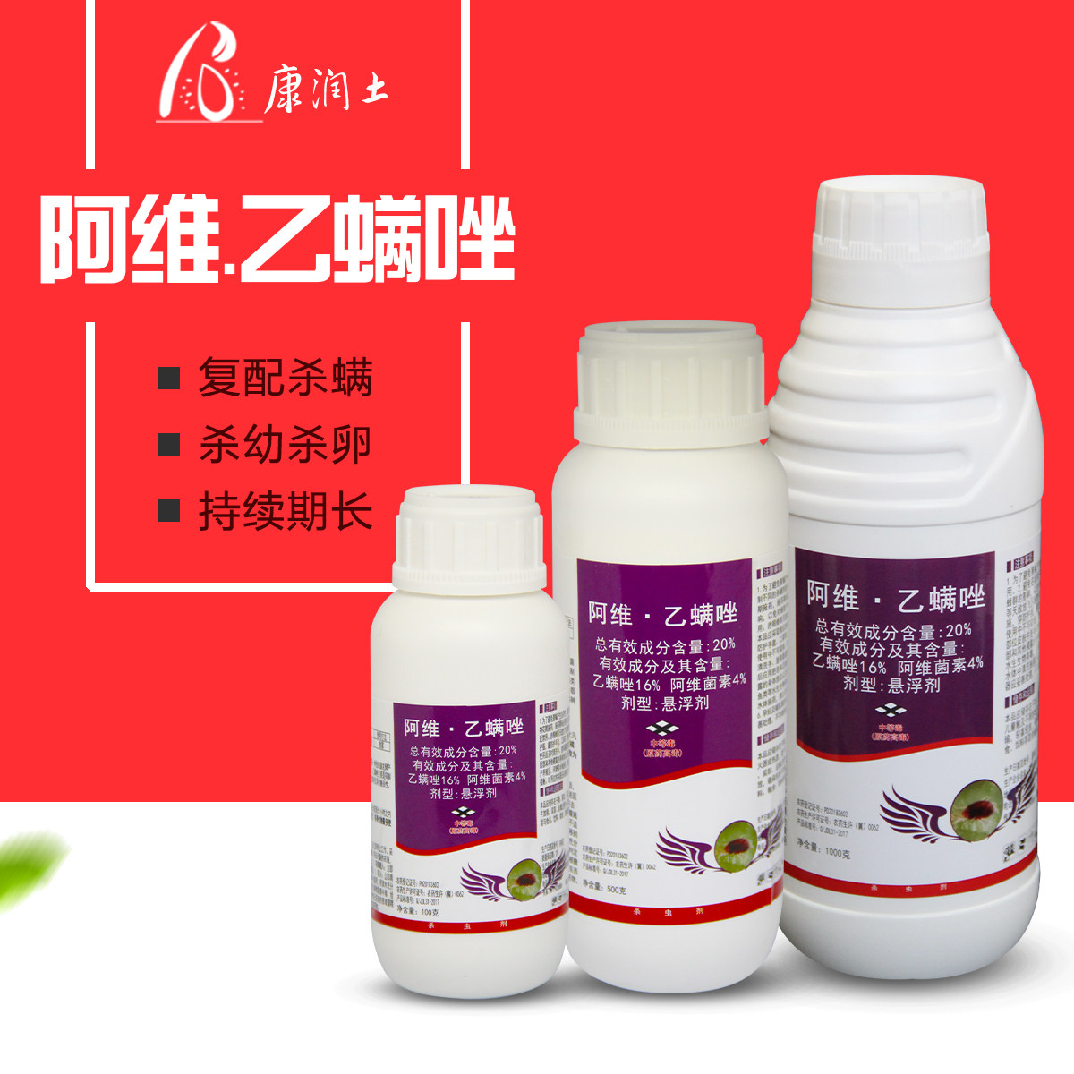 中保农药20%阿维菌素乙螨唑 虫卵双杀红蜘蛛茶黄螨农药杀螨杀虫剂