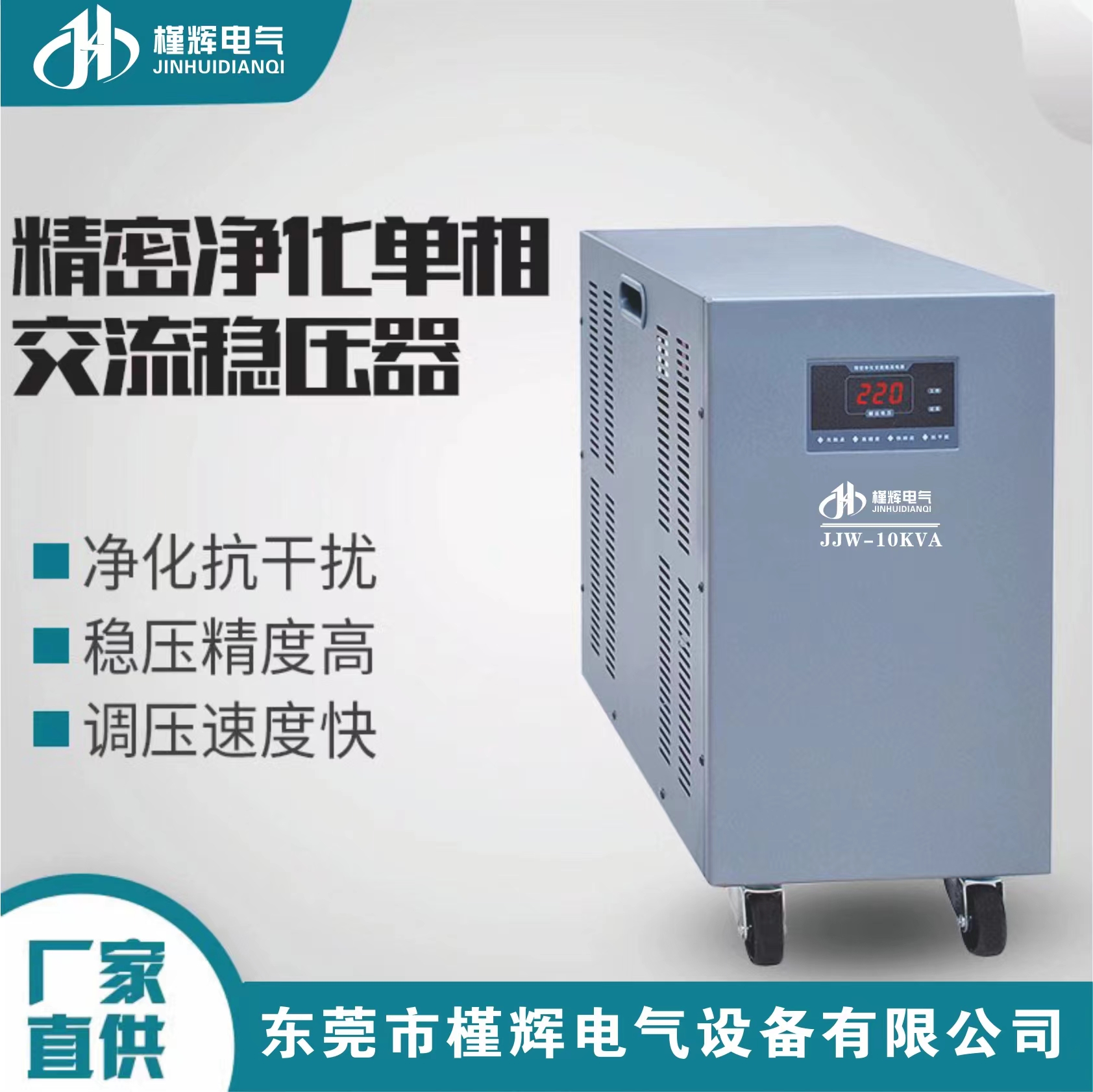 JJW-10KVA滤波抗干扰220V 稳压器10000W高精度净化稳压电源10KW