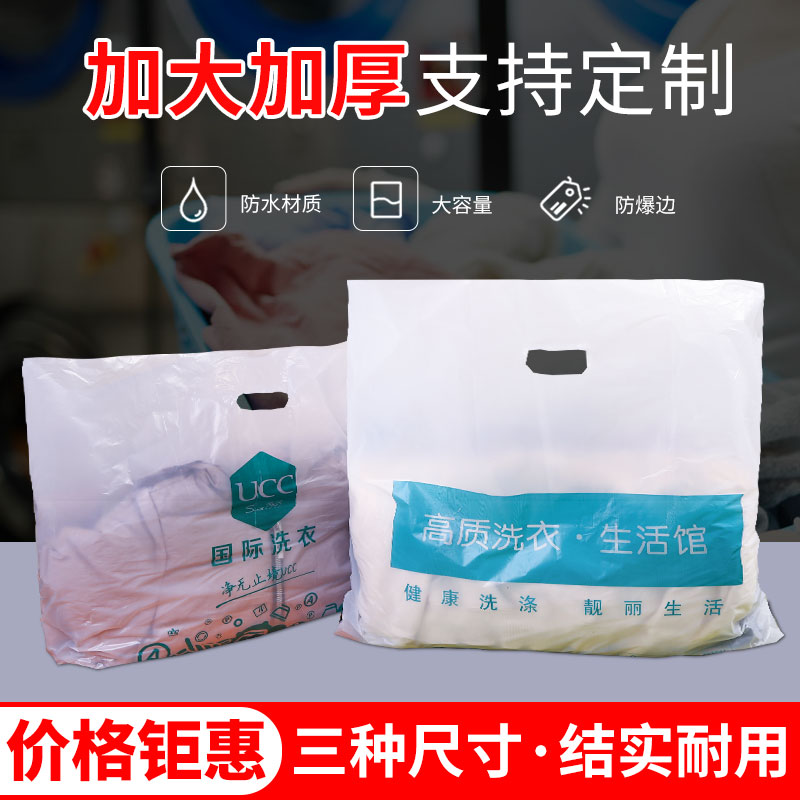 定制干洗店手提取衣袋通用衣服包装UCC威特斯洗衣店塑料袋印logo