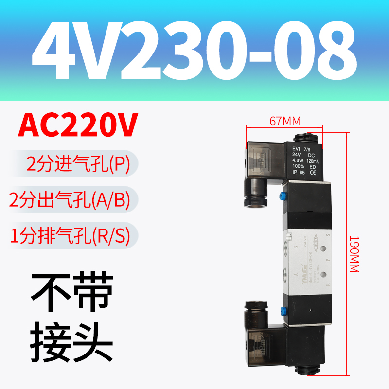 4V230-08三位五通双电控电磁阀AC220V气动换向控制阀亚德客型DC24