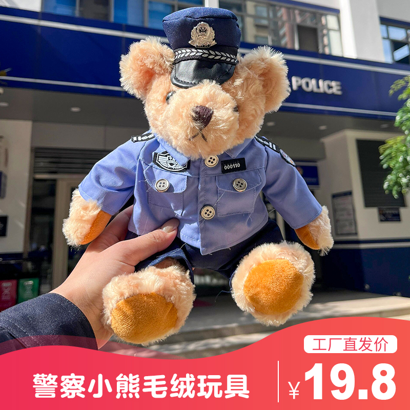 警察小熊公仔玩偶挂件娃娃机车交警小