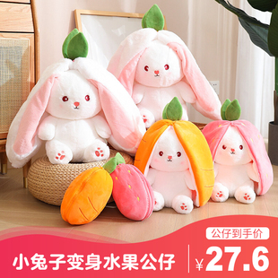 抖音新款可爱小兔子毛绒玩具变身水果兔公仔布娃娃抱枕生日礼物