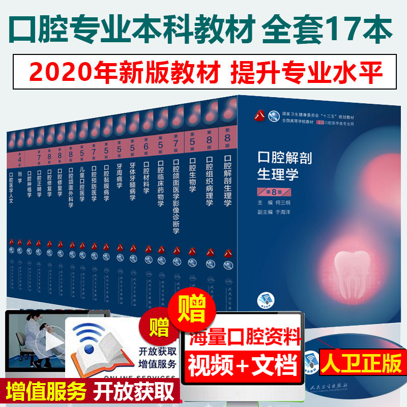 上海科鑫图书音像专营店书籍/杂志/报纸口腔科学更新时间:2022年02月