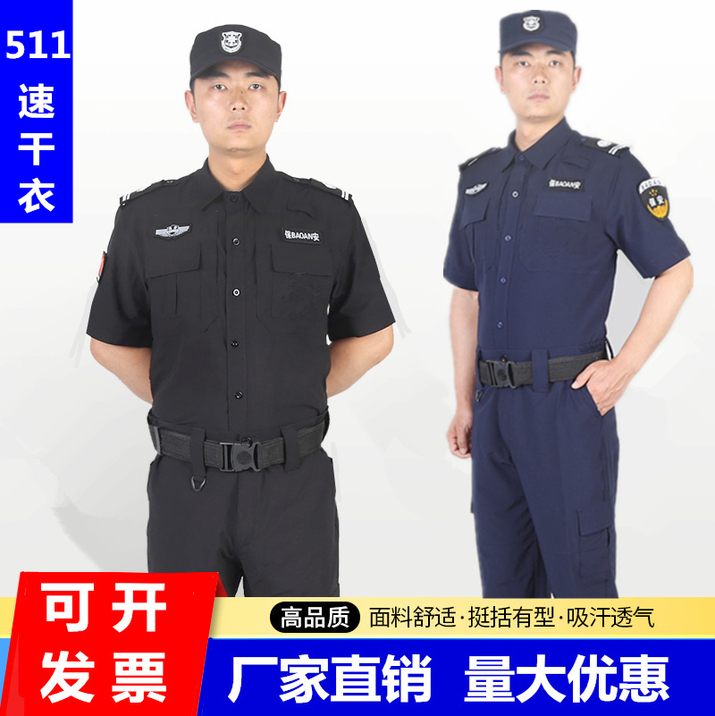 新款特勤服速干衣短袖保安执勤服工作