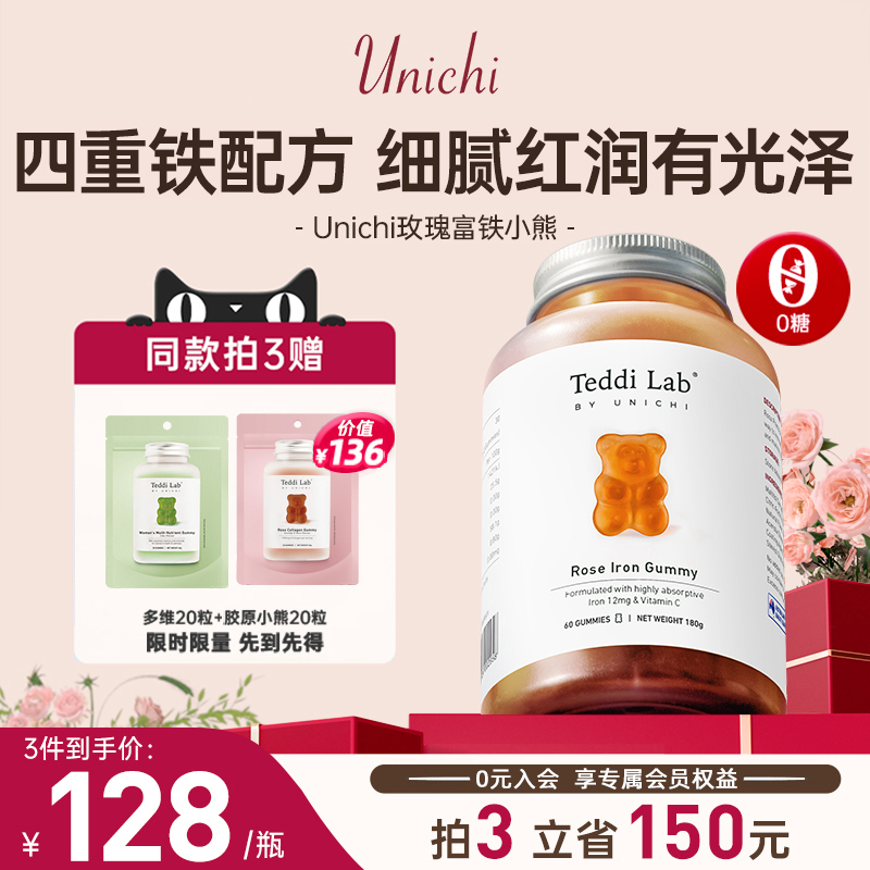 Unichi玫瑰富铁小熊软糖红枣补