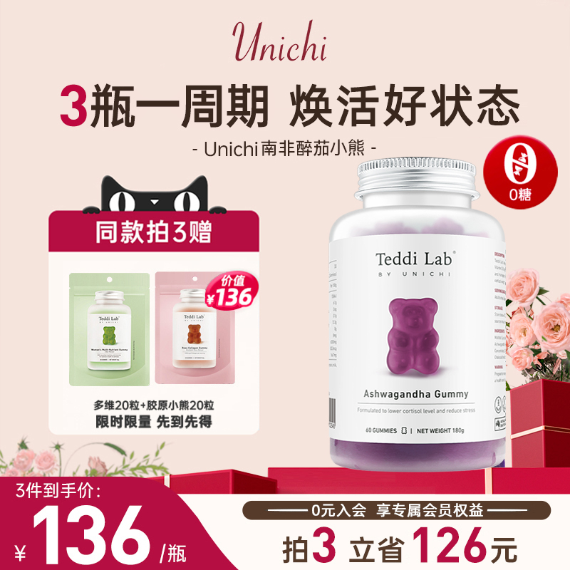 【新品】Unichi南非醉茄小熊软