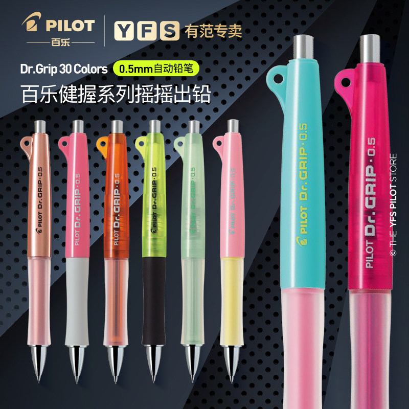 日本pilot百乐自动铅笔摇摇出铅hdgl-80r学生练字书写签字笔可替换铅