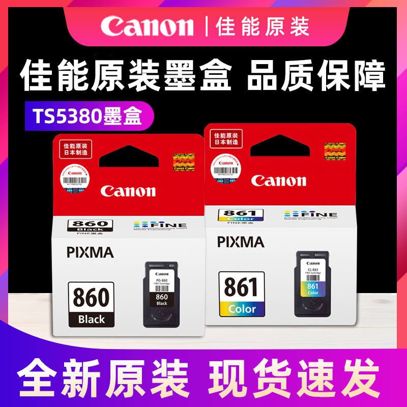 Canon Original ink cartridges PG-860/CL-861XL Standard Capacity/High-capacity (apply TS5380 )in the Office Equipment/Consumables/Related Services , Toner cartridge supplies category , Cartridge category - from Buy2taobao.com to provide professional Taobao agent buy service