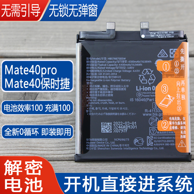 适用华为Mate40Pro解密电池NOH-AN00原装40E Pro手机电池AN80全新