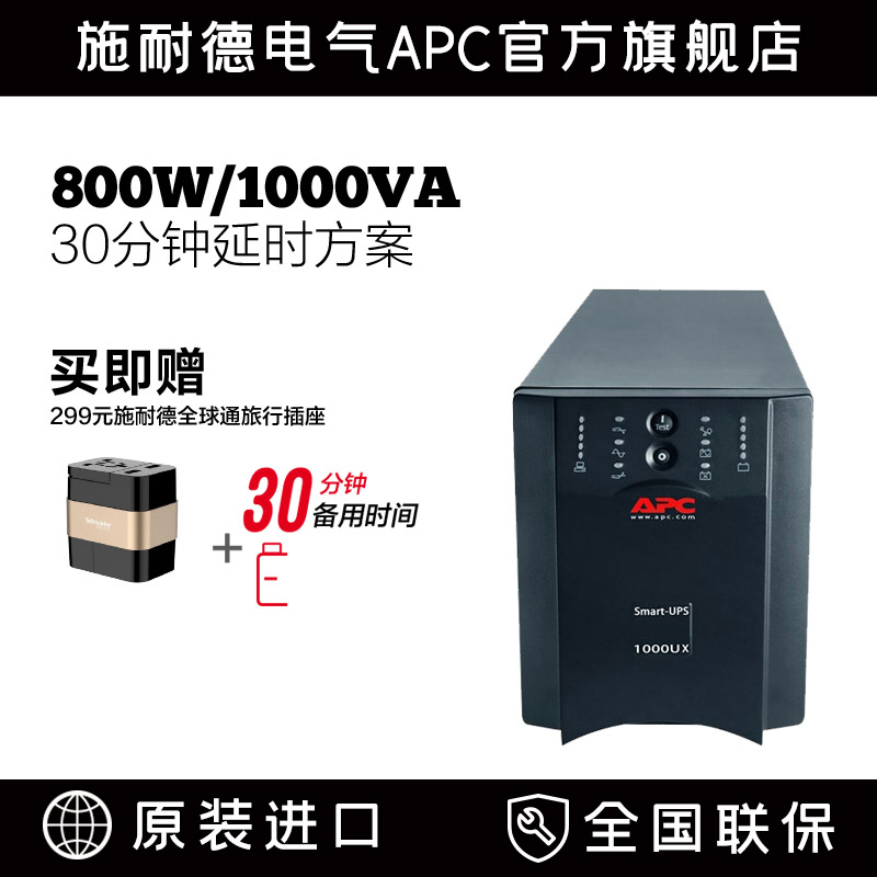 APC施耐德SUA1000UXICH延时方案 松下免维护电池 UPS不间断电源|msdalam kategori Perkakasan komputer/monitor/Komputer Zhou Bian, Komputer Zhou Bian, pad tetikus/paste/pad pergelangan tangan - dari Buy2taobao.com untuk memberikan perkhidmatan ejen Taobao profesional membeli