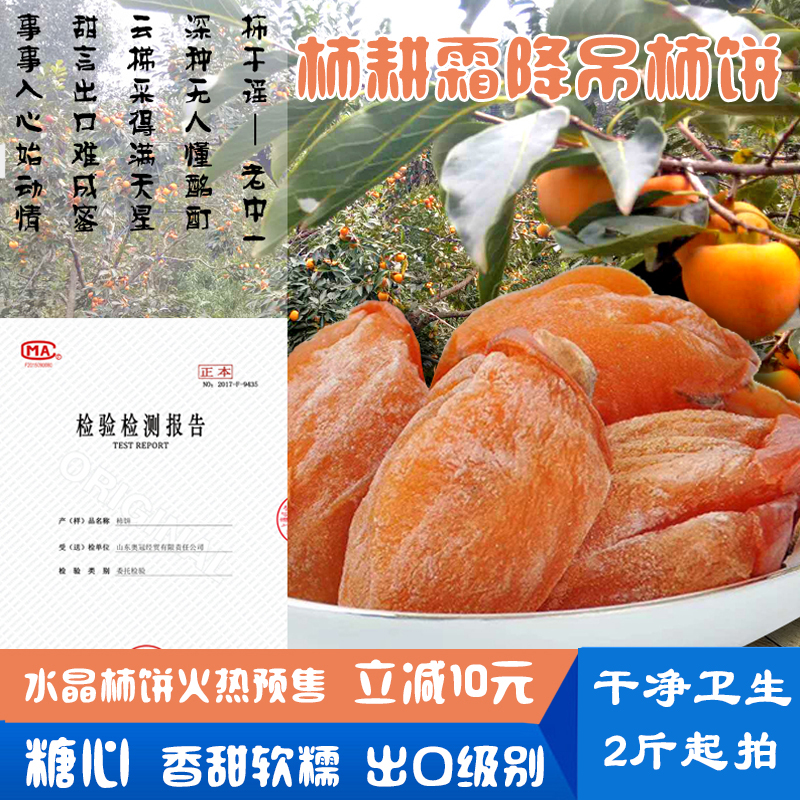 農家自制柿餅獨立包裝柿幹出口特級賽陝西特産富平吊柿餅水果零食在類目 零食/堅果/特產, 蜜餞/棗類/梅/果乾, 柿餅中 - 來自Buy2taobao.com提供專業的淘寶代購服務
