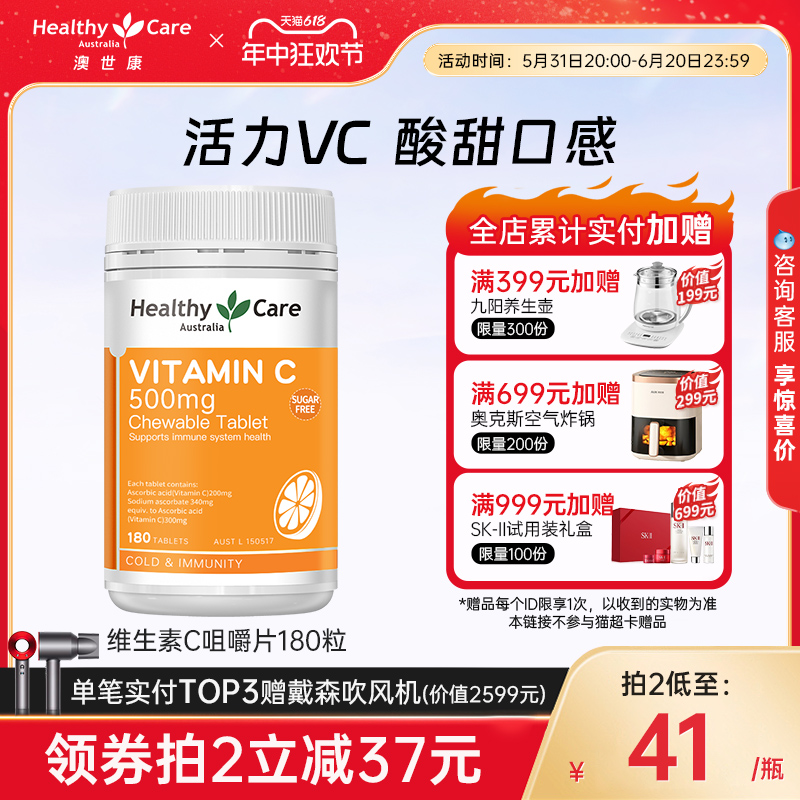 【立即抢购】HealthyCare