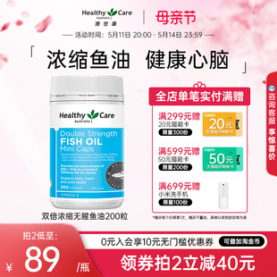 特惠-HealthyCare深海无腥鱼油软胶囊澳洲鱼肝油omega3中老年dha