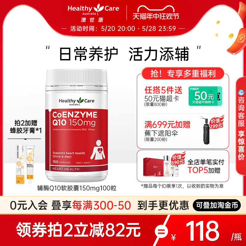 HealthyCare辅酶ql0胶