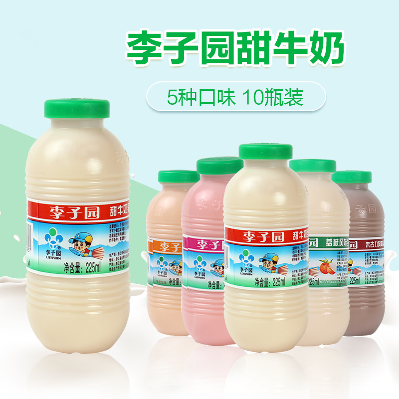 李子园甜牛奶饮料原味草莓哈密瓜朱古力荔枝混搭225ml*10瓶装