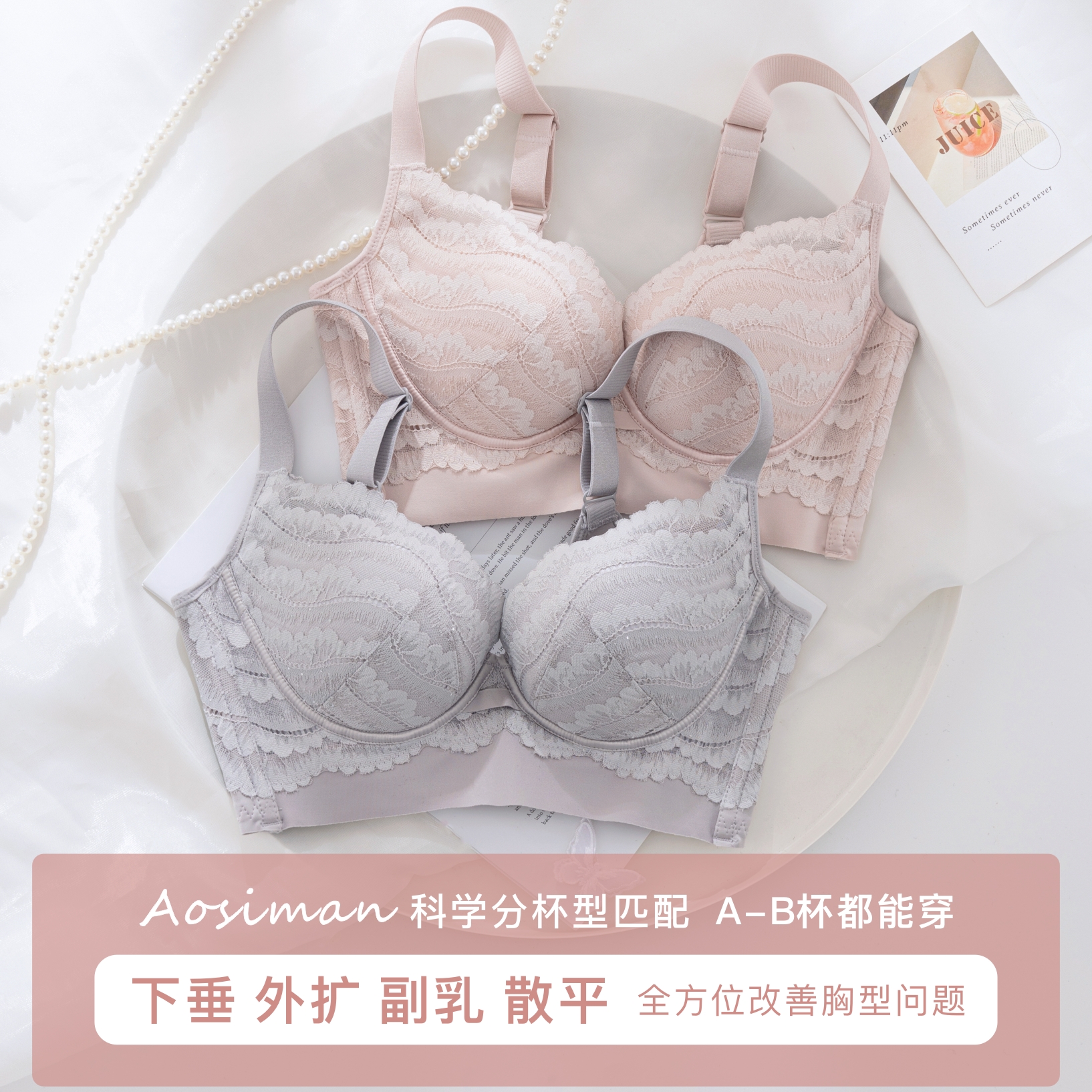 傲思曼调整型内衣女小胸聚拢收副乳文