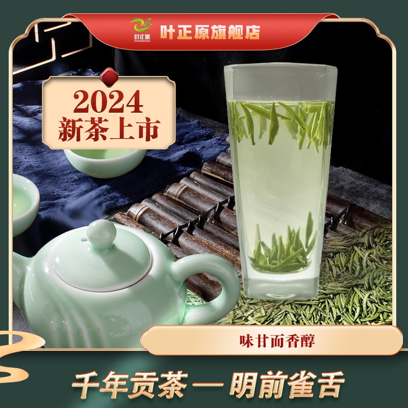 2024新茶蒙顶早春明前雀舌  蒙顶山雀舌、石花、毛尖类绿茶