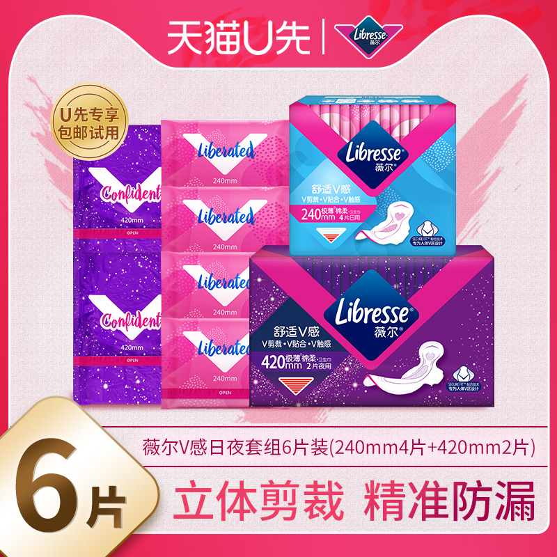 【天猫U先】Libresse薇尔日夜卫生巾日用4片*1+超长夜用2片*1