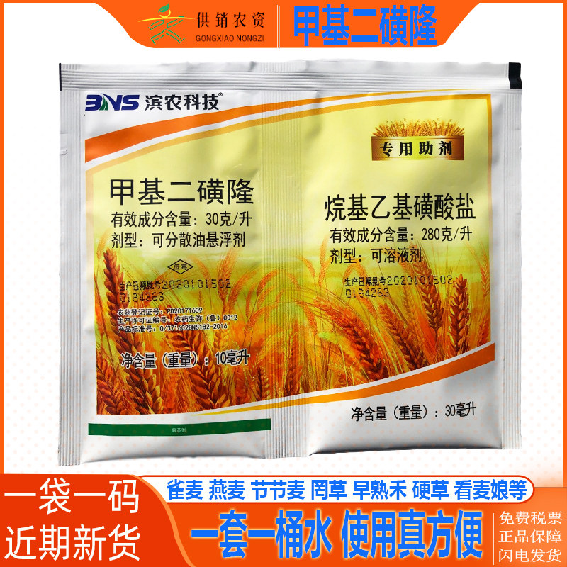 甲基二磺隆 滨农麦野 禾阔双除节节麦硬罔草看麦娘小麦专用除草剂