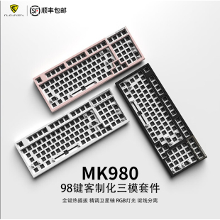 腹灵MK980套件无线蓝牙三模客制化98键热插拔电竞凯华白轴红茶轴