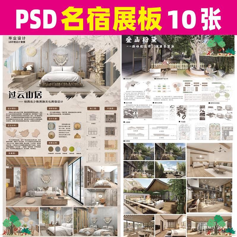 2022简约风PS环艺室内设计展板名宿展板模板PSD分层素材排版PB91