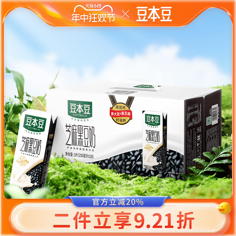 豆本豆旗舰店芝麻黑豆奶250ml*