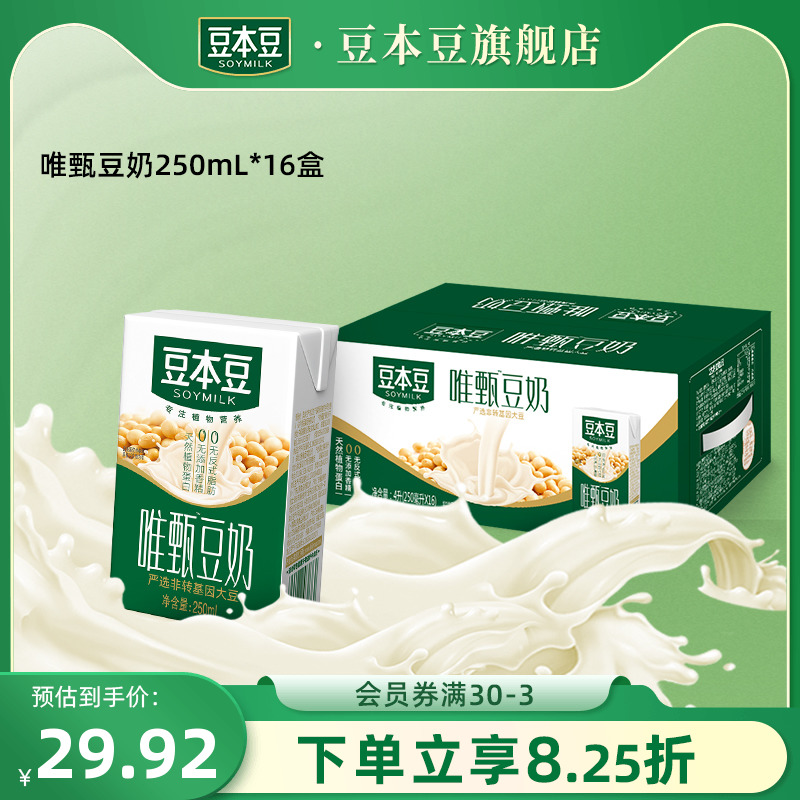 豆本豆官方唯甄豆奶250ml*16