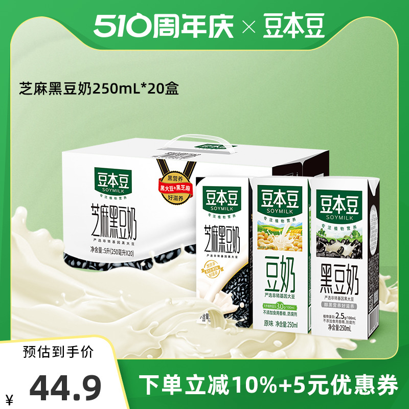 豆本豆黑豆奶250ml*20盒整箱