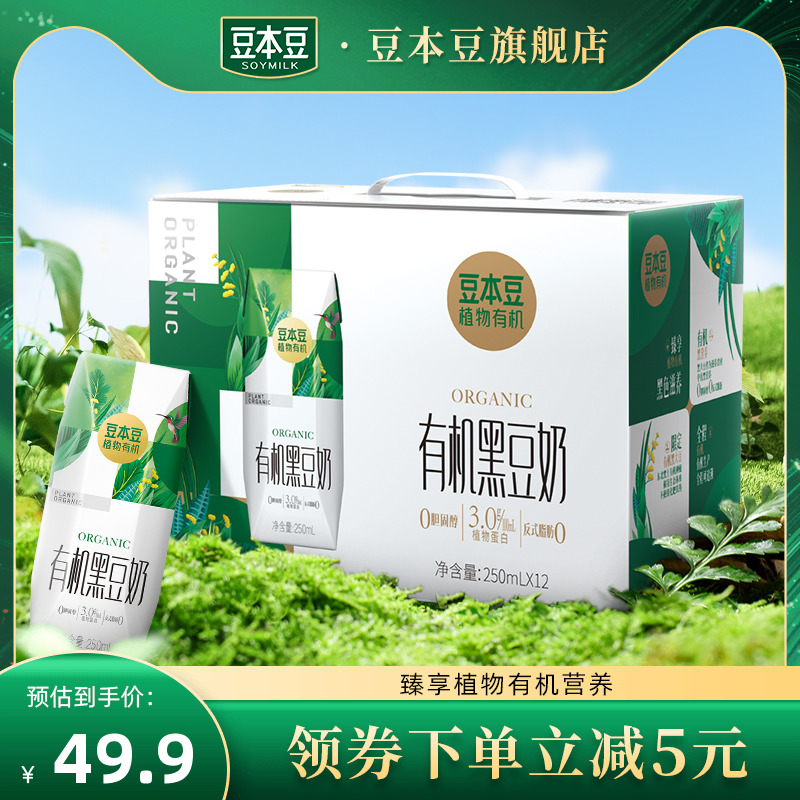 豆本豆旗舰店有机黑豆奶250ml*