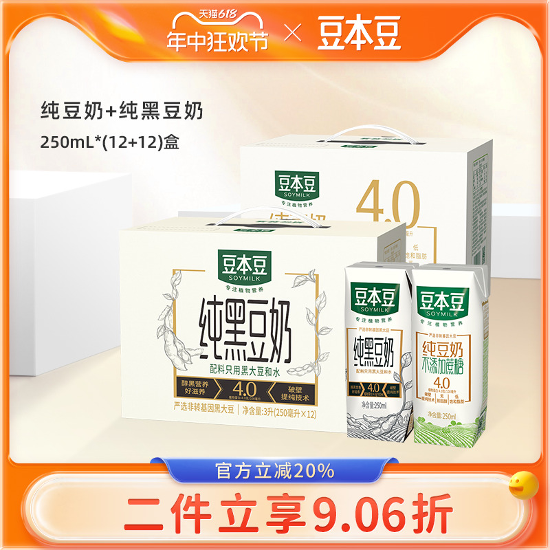 豆本豆旗舰店纯豆奶250ml*12