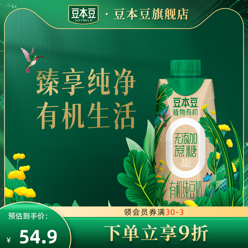 豆本豆旗舰店有机纯豆奶250ml*