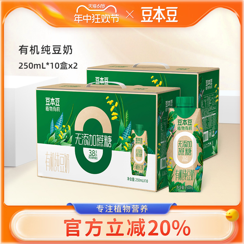 豆本豆新品有机豆奶250ml*10