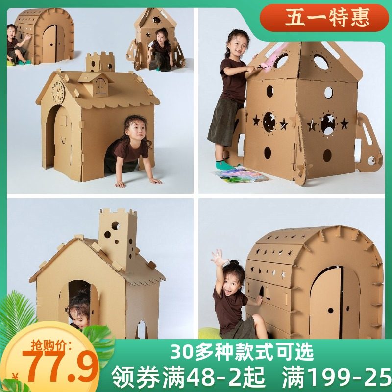 纸板房子纸箱模型手工制作材料diy幼儿童5涂鸦涂色硬纸壳拼插玩具